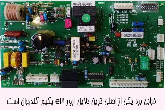 برد پکیج گلدیران و ارور e3 پکیج گلدیران