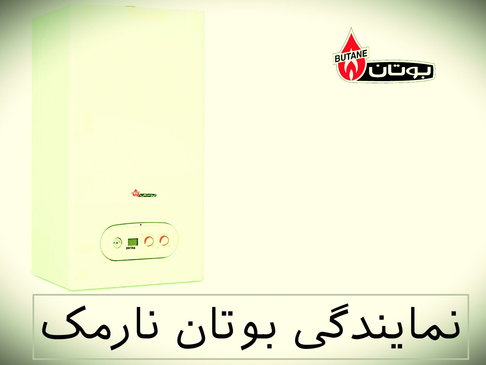 نمایندگی بوتان نارمک