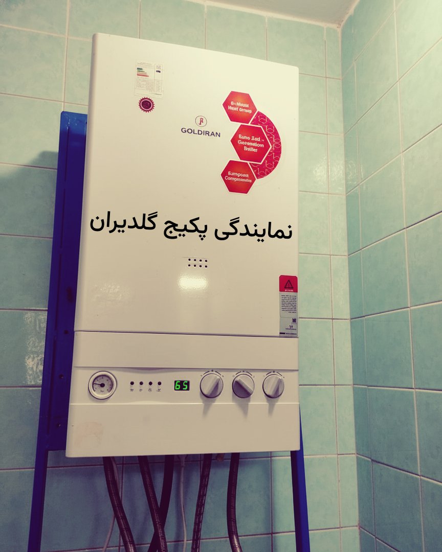 نمایندگی پکیج گلدیران جنوب تهران