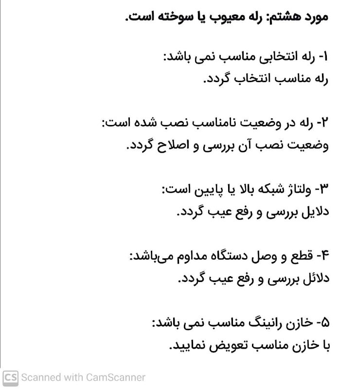 مورد 8 : رله معیوب : سرویس کولر گازی در میدان شمال تهران