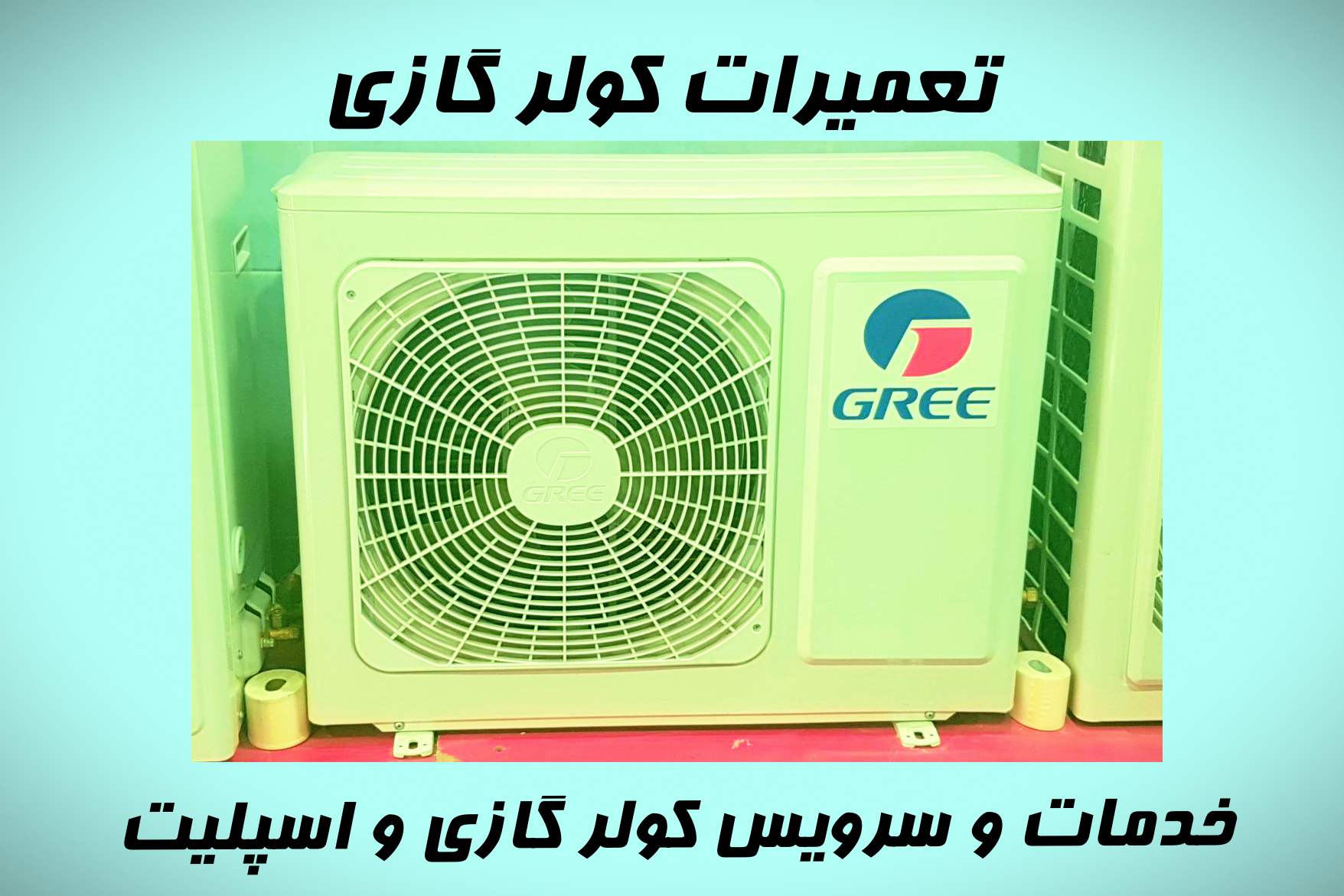 تعمیرات کولر گازی وحیدیه