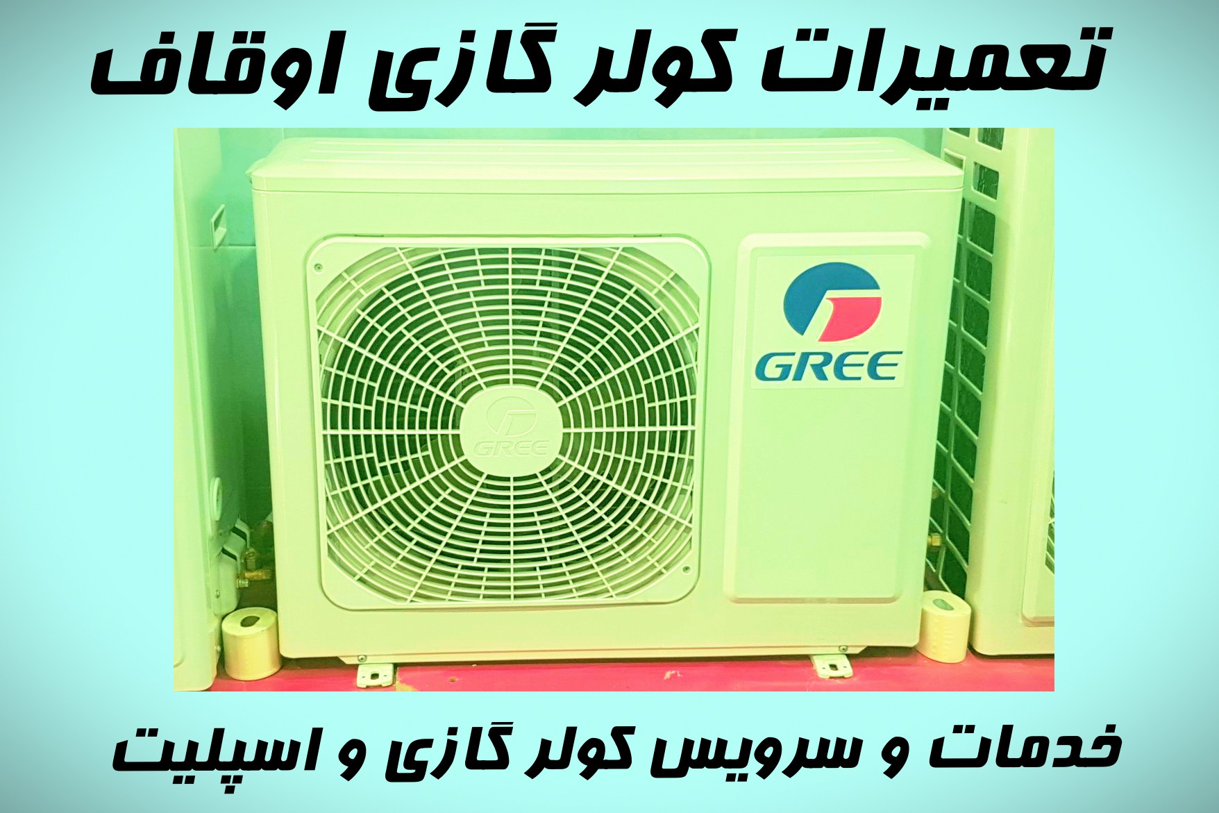 تعمیرات کولر گازی اوقاف