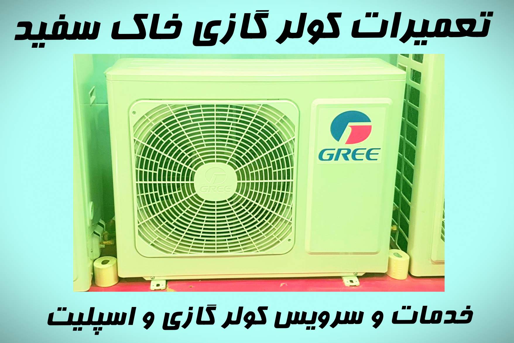 تعمیرات کولر گازی خاک سفید