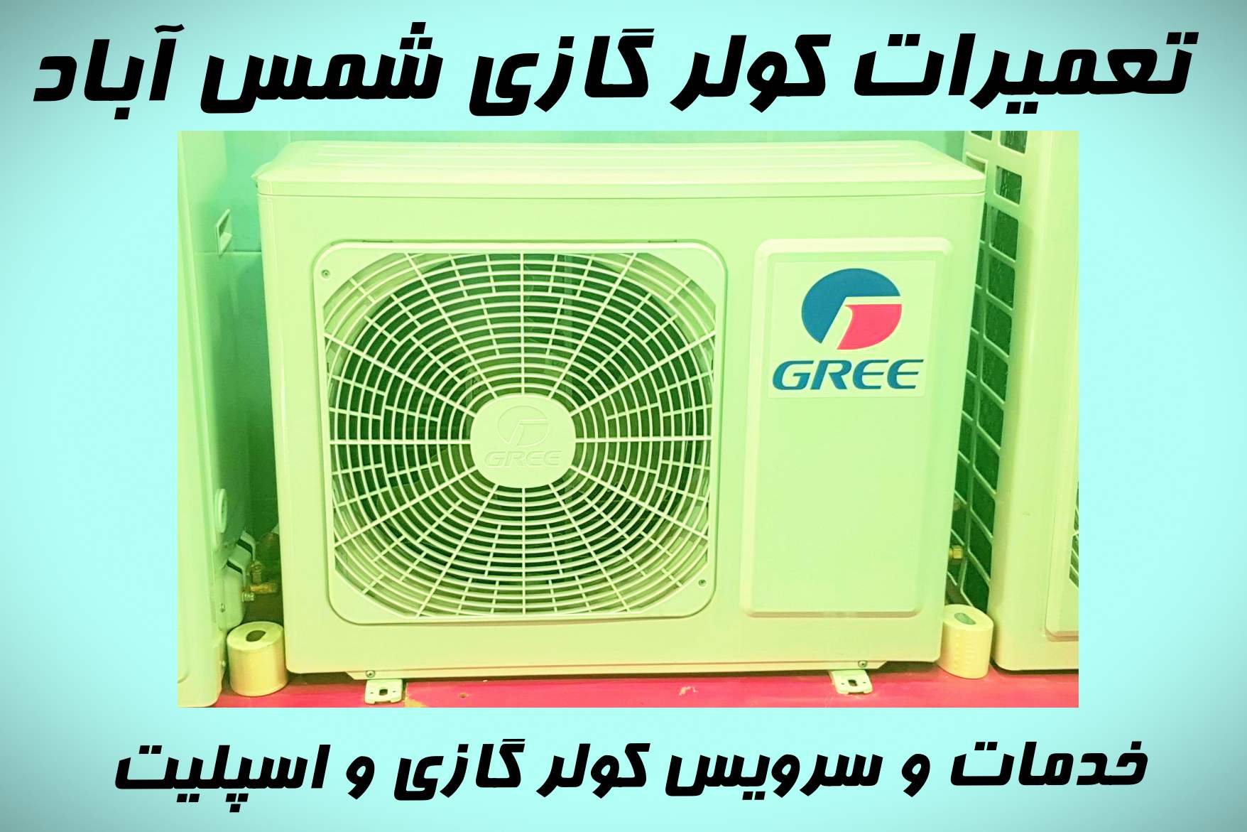 تعمیرات کولر گازی شمس آباد