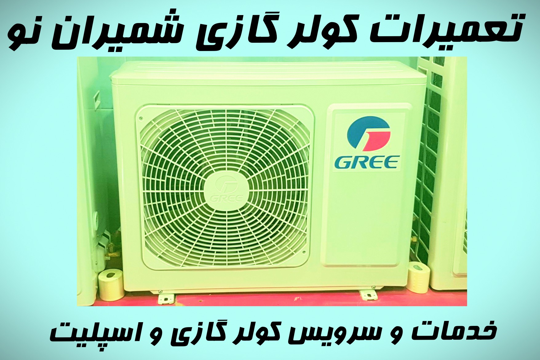 تعمیرات کولر گازی شمیران نو