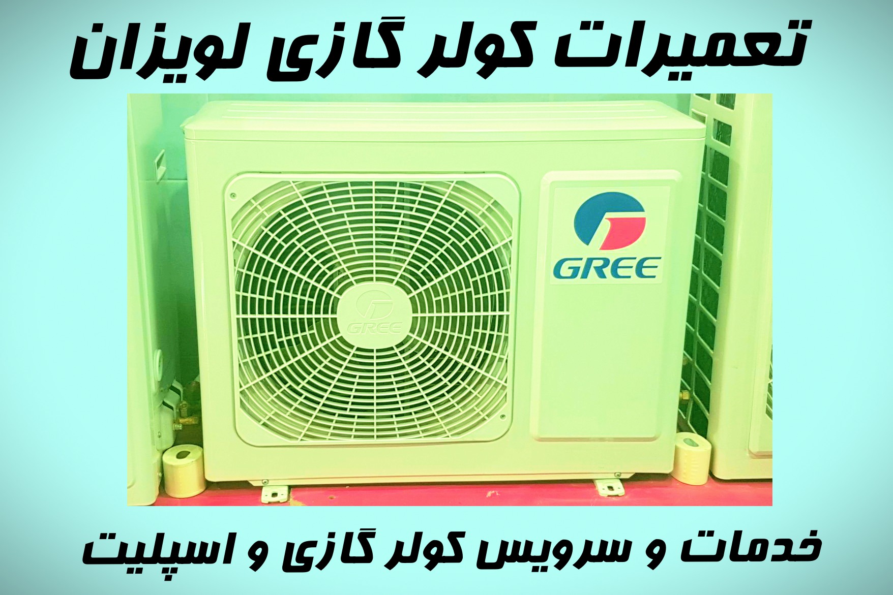 تعمیرات کولر گازی لویزان