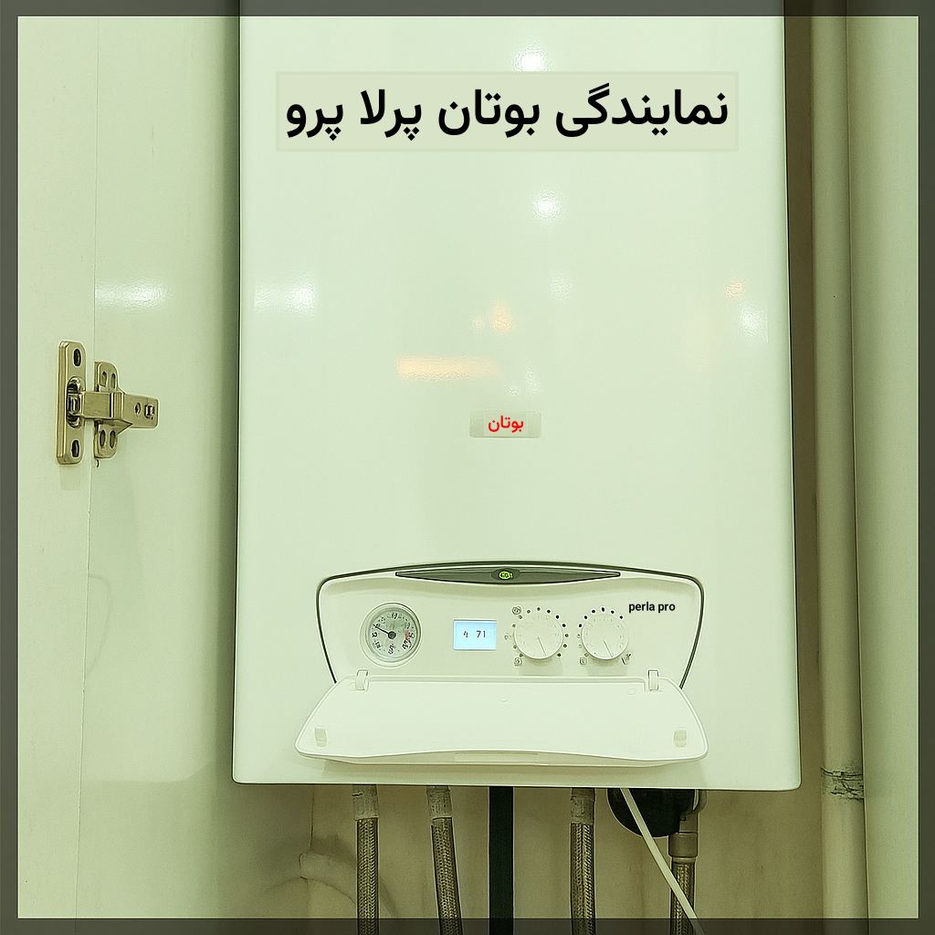 پکیج بوتان مدل پرلا پرو