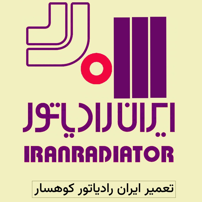 نمایندگی ایران رادیاتور کوهسار برای تعمیر و سرویس پکیج