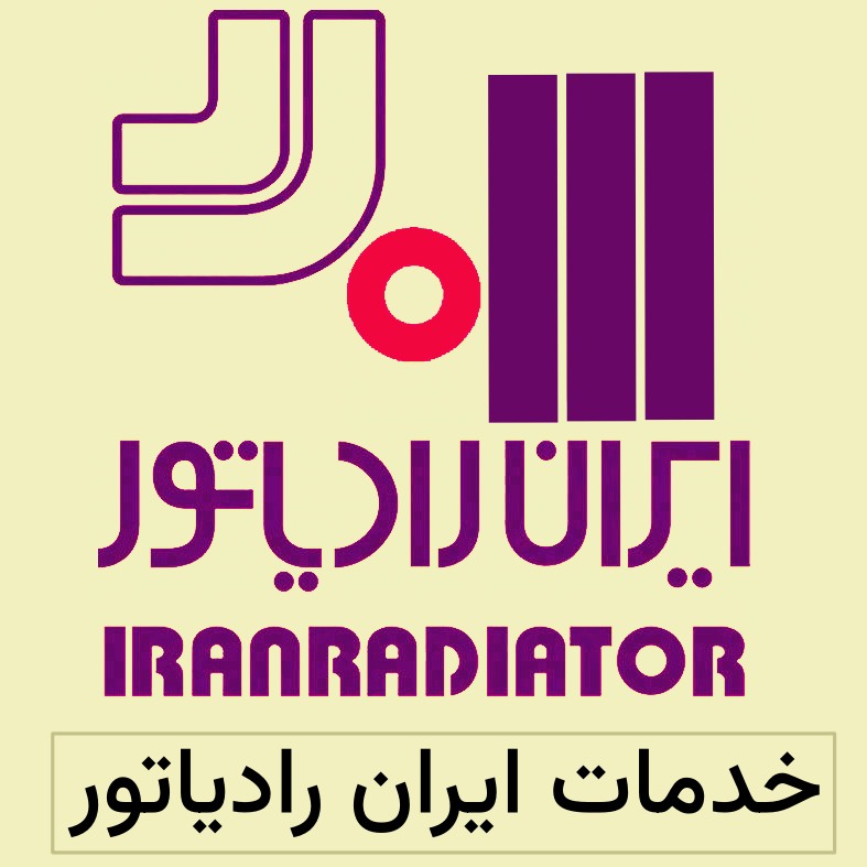 نمایندگی ایران رادیاتور پرستار برای تعمیر و سرویس پکیج